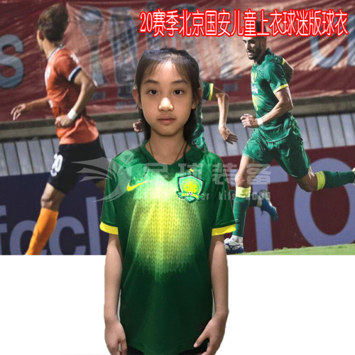 （现货）专柜正品NIKE 2020赛季 北京国安儿童短袖球衣