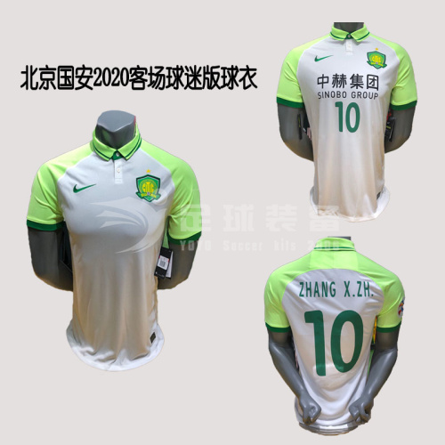（全面到货）专柜正品NIKE 2020赛季 北京国安客场球迷版短袖球衣