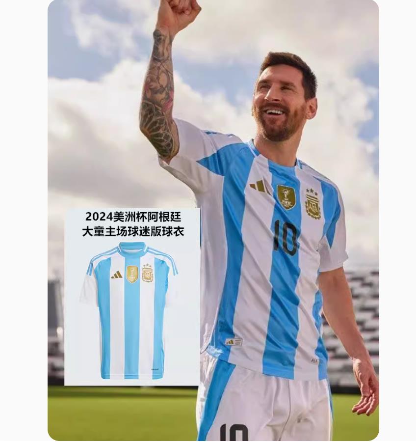 专柜正品ADIDAS 2024美洲杯阿根廷大童主场球迷版球衣