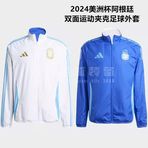 专柜正品ADIDAS 2024美洲杯阿根廷男子成人双面运动夹克足球外套