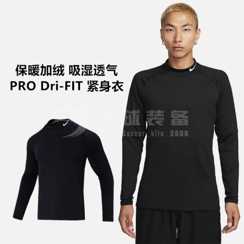 专柜正品NIKE PRO Dri-FIT 男子速干长袖紧身训练上衣