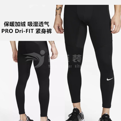 专柜正品NIKE PRO男子运动足球训练裤紧身裤